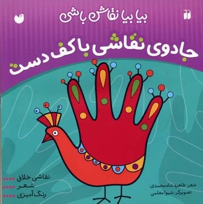جادوی نقاشی با کف دست